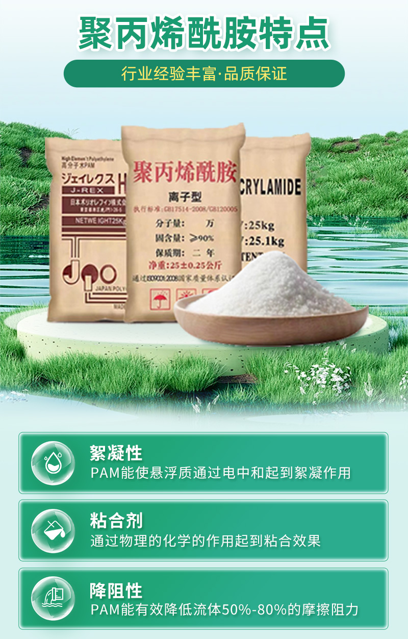 陽離子聚丙烯酰胺 陽離子聚丙烯酰胺