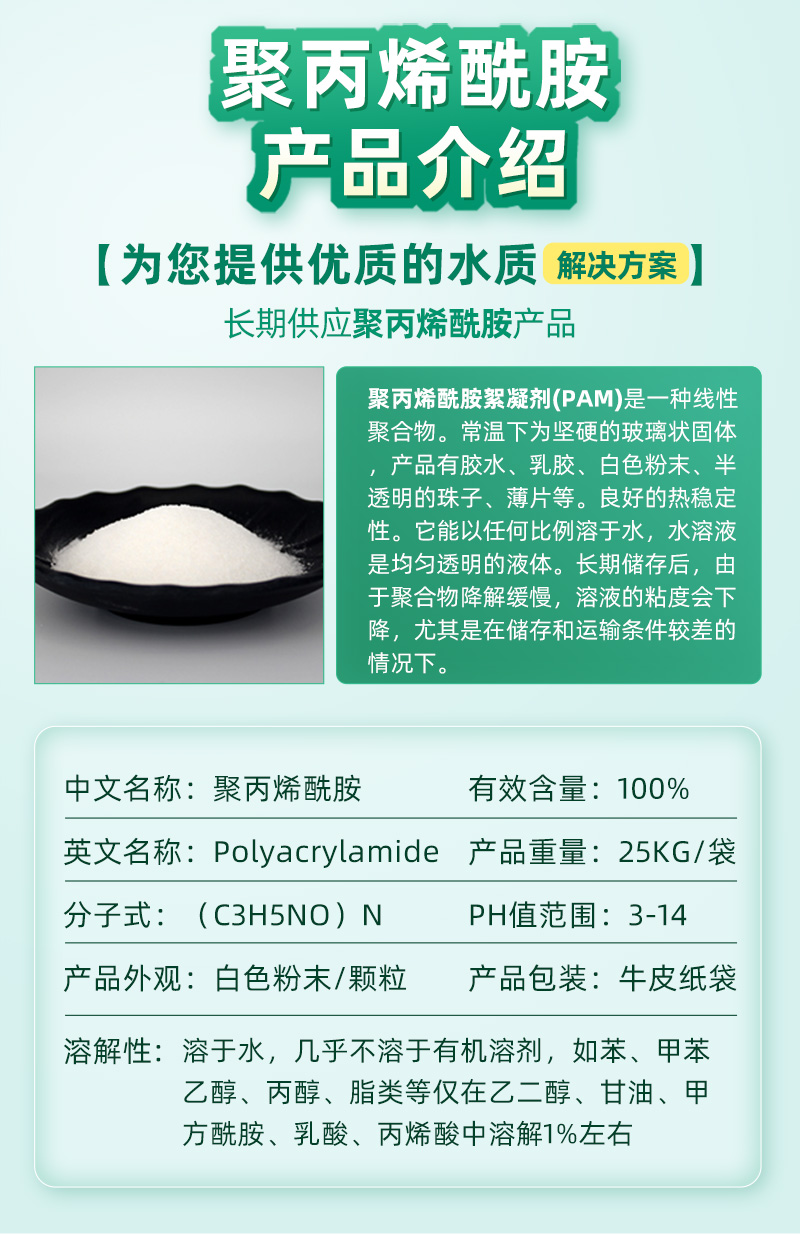 陽離子聚丙烯酰胺 陽離子聚丙烯酰胺