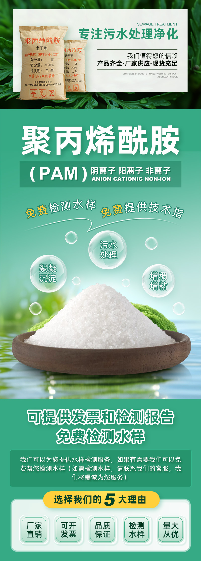 陽離子聚丙烯酰胺 陽離子聚丙烯酰胺